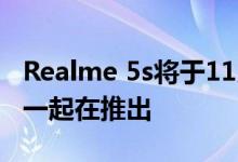 Realme 5s将于11月20日与Realme X2 Pro一起在推出