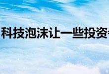 科技泡沫让一些投资者开始谈论泡沫和独角兽