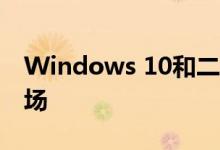 Windows 10和二合一设备并没有拯救PC市场