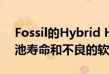 Fossil的Hybrid HR智能手表具有良好的电池寿命和不良的软件