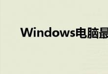 Windows电脑最重要的升级触控功能