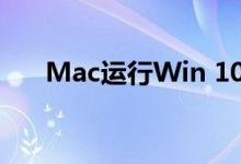 Mac运行Win 10画面出问题怎么修复