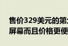 售价329美元的第六代iPad可获得10英寸的屏幕而且价格更便宜