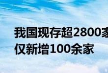 我国现存超2800家电子书相关企业 2021年仅新增100余家