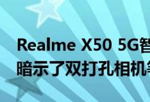 Realme X50 5G智能手机即将上市；预告片暗示了双打孔相机等