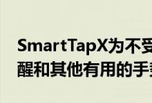 SmartTapX为不受支持的设备带来了点击唤醒和其他有用的手势