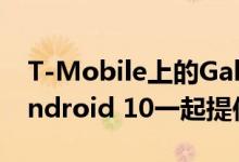 T-Mobile上的Galaxy Note 10+ 5G将随Android 10一起提供