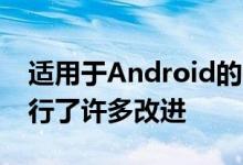 适用于Android的Opera更新了夜间模式 进行了许多改进