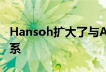 Hansoh扩大了与Atomwise的AI合作伙伴关系