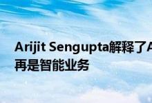 Arijit Sengupta解释了AI如何变化以及为何单个AI模型不再是智能业务