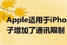 Apple适用于iPhone和iPad的iOS 13.3为孩子增加了通讯限制