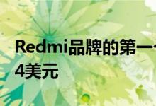 Redmi品牌的第一个路由器AC2100 售价为24美元