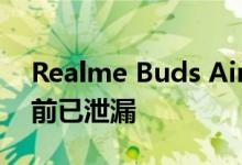 Realme Buds Air的完整规格和价格在发布前已泄漏