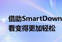 借助SmartDownloadsNetflix使得狂欢观看变得更加轻松