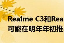 Realme C3和Realme 5i在新加坡获得认证 可能在明年年初推出