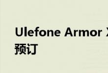 Ulefone Armor X6坚固耐用的手机现已可预订