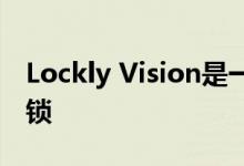 Lockly Vision是一款集成了视频门铃的智能锁