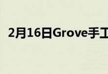 2月16日Grove手工皮革杂志和计划书封面