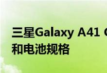 三星Galaxy A41 Galaxy A31最新泄露相机和电池规格