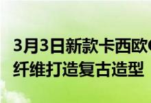 3月3日新款卡西欧GShock手表采用金色和碳纤维打造复古造型