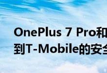 OnePlus 7 Pro和Galaxy Note 10+ 5G收到T-Mobile的安全更新