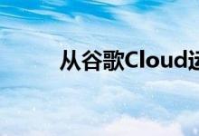 从谷歌Cloud运行Jupyter笔记本