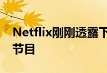 Netflix刚刚透露下个月将失去所有这些漫威节目