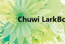 Chuwi LarkBook笔记本电脑评测