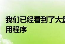 我们已经看到了大量适用于安卓的出色时钟应用程序