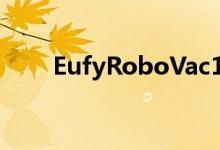 EufyRoboVac11机器人吸尘器评测