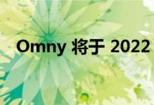 Omny 将于 2022 年秋季首先在挪威推出