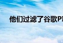 他们过滤了谷歌PIXEL6智能手机的价格