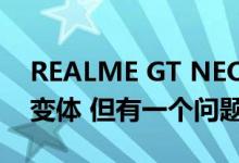 REALME GT NEO 5：确认具有更大电池的变体 但有一个问题