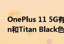 OnePlus 11 5G有望在印度以Eternal Green和Titan Black色调首次亮相