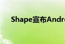 Shape宣布Android应用程序大幅折扣