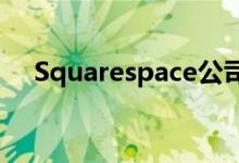 Squarespace公司Tock推出新品牌活动