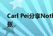 Carl Pei分享Nothing Phone2设备相机样张