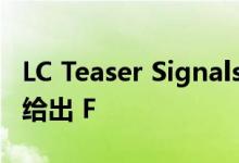 LC Teaser Signals 雷克萨斯仍然对性能变体给出 F