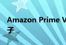 Amazon Prime Video将使您更容易控制孩子