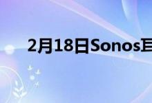 2月18日Sonos耳机可能很快就会问世