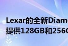 Lexar的全新Diamond系列CFexpressB型卡提供128GB和256GB容量