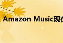 Amazon Music现在具有播客包括原始节目