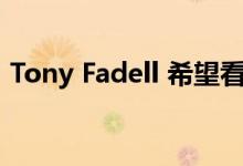 Tony Fadell 希望看到 iPhone 转向 USB-C