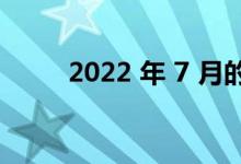 2022 年 7 月的最佳预算电话优惠