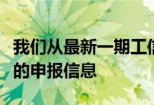 我们从最新一期工信部目录中发现了哈弗翔龙的申报信息