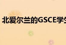 北爱尔兰的GSCE学生将获得老师预测的成绩