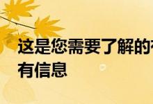 这是您需要了解的有关安卓12Beta预览的所有信息