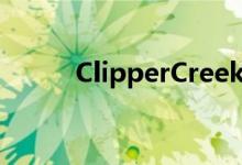 ClipperCreek扩展了双充电站线